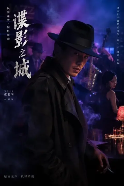 《谍影重重》短剧封面 - AI网剧